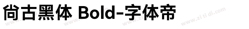 尙古黑体 Bold字体转换